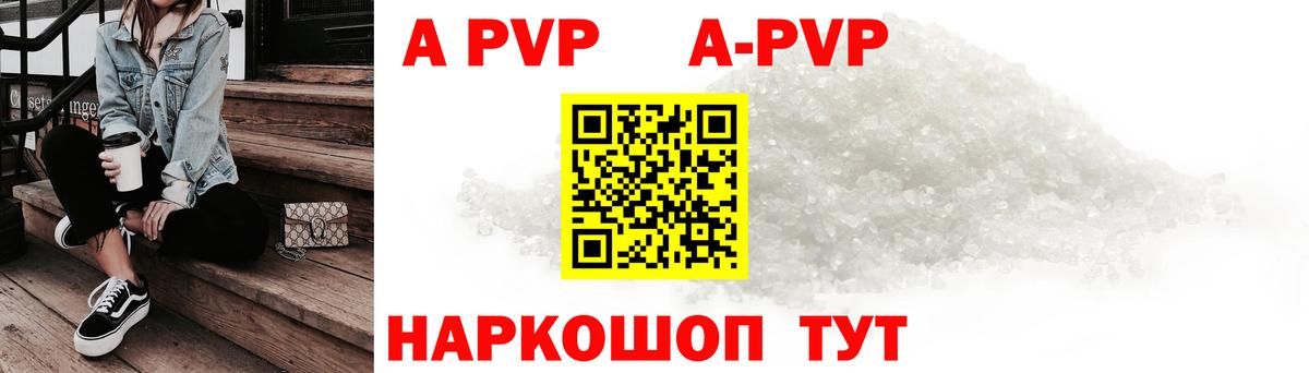 A-PVP VHQ Новороссийск