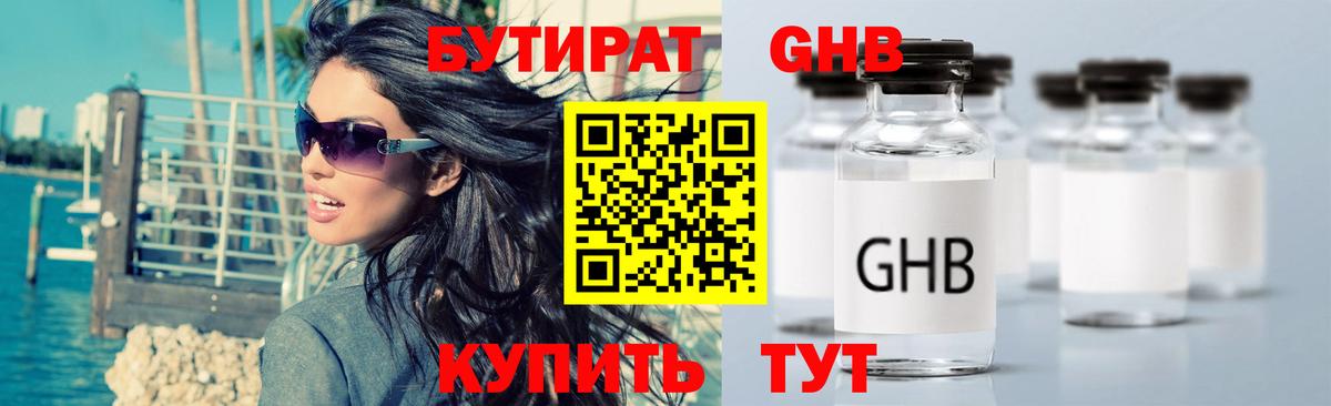Бутират Butirat  Вход с VPN  Бутират  Новороссийск 