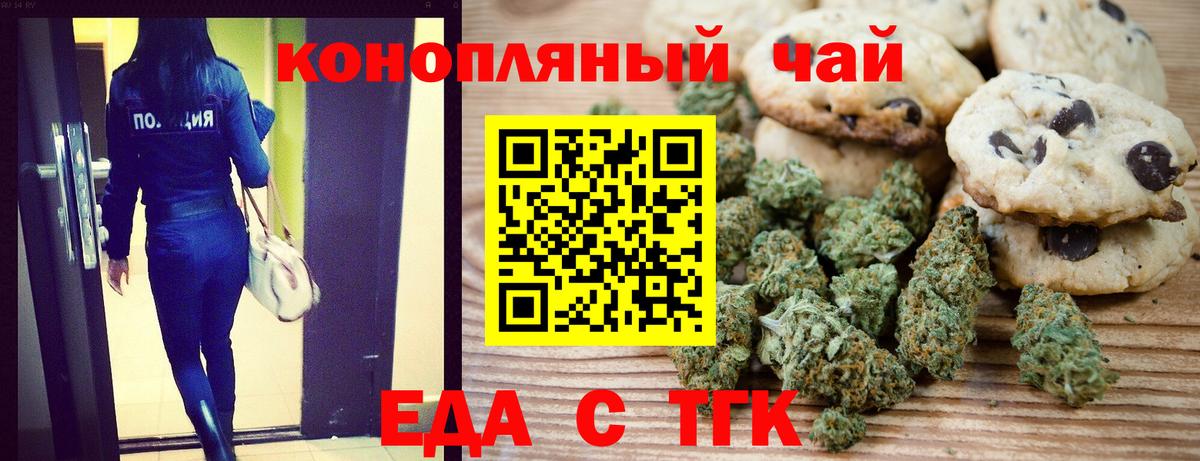 Cannafood марихуана  Вход с VPN  Новороссийск 