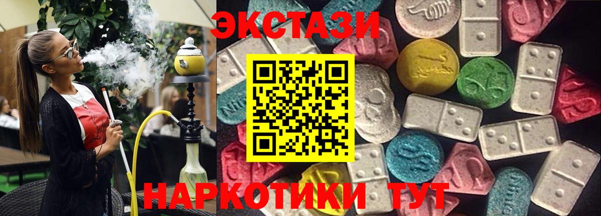 Новороссийск  Экстази 280 MDMA  ЭКСТАЗИ ешки  Ecstasy  Вход с VPN 