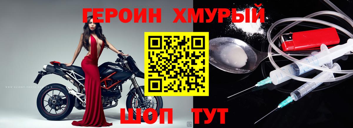 Новороссийск  Героин  Вход с VPN  ГЕРОИН Heroin 