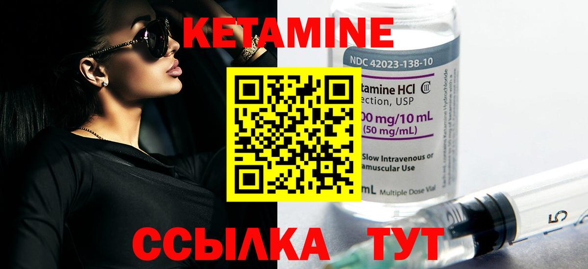 Новороссийск  Кетамин VHQ  Вход с VPN 