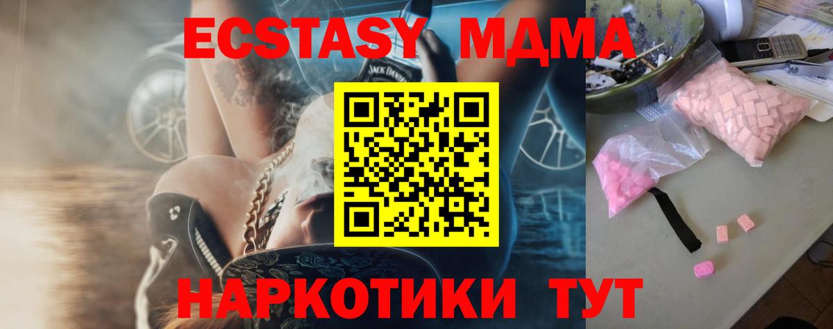 МДМА  МДМА Molly  Новороссийск  Вход с VPN  MDMA Molly 