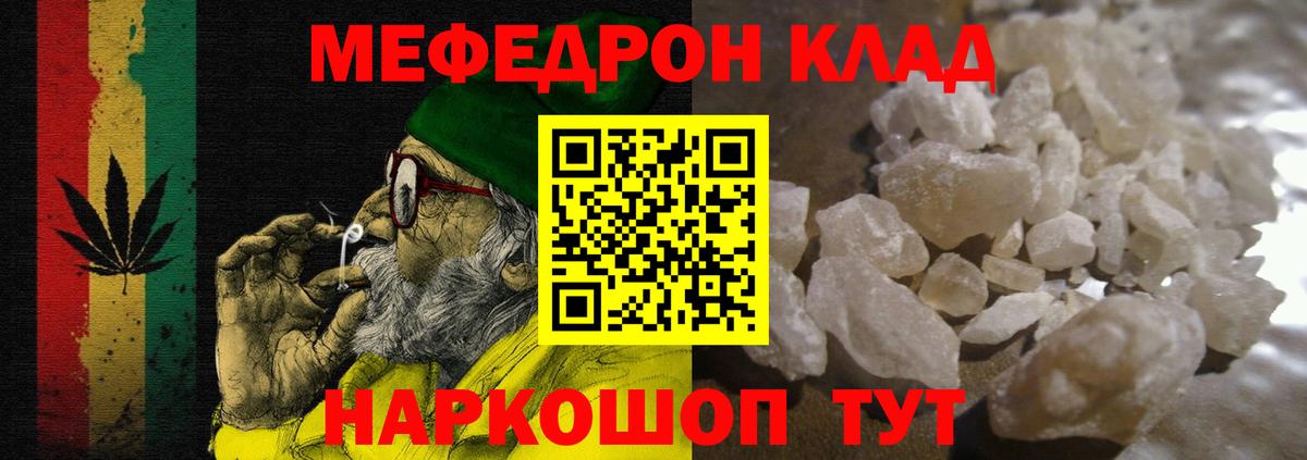 МЯУ-МЯУ мяу мяу  наркота  МЯУ-МЯУ мяу мяу  Новороссийск  Вход с VPN 