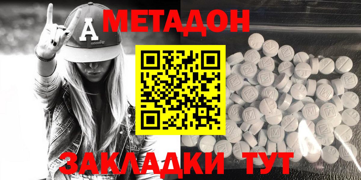 МЕТАДОН кристалл  Вход с VPN  Новороссийск 