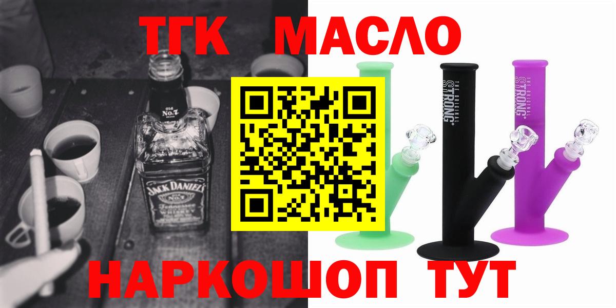 Новороссийск  Дистиллят ТГК THC oil  Вход с VPN 